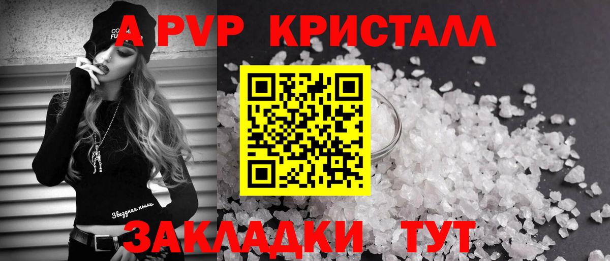 Пушкино  A-PVP Crystall  Alpha PVP крисы CK  А ПВП  Вход с VPN 