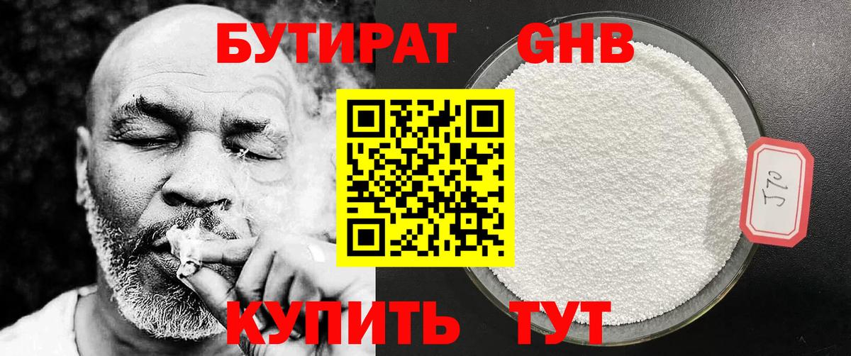БУТИРАТ вода Пушкино