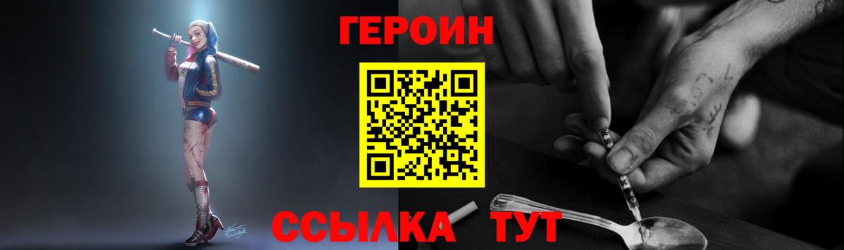 ГЕРОИН хмурый Пушкино