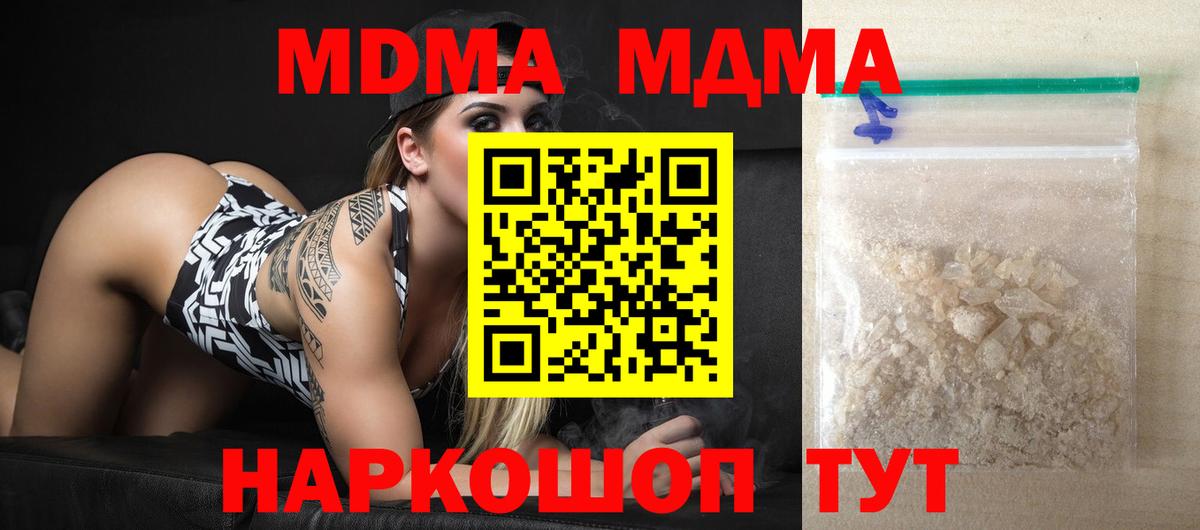 МДМА Molly  MDMA  MDMA crystal  Пушкино  Вход с VPN 