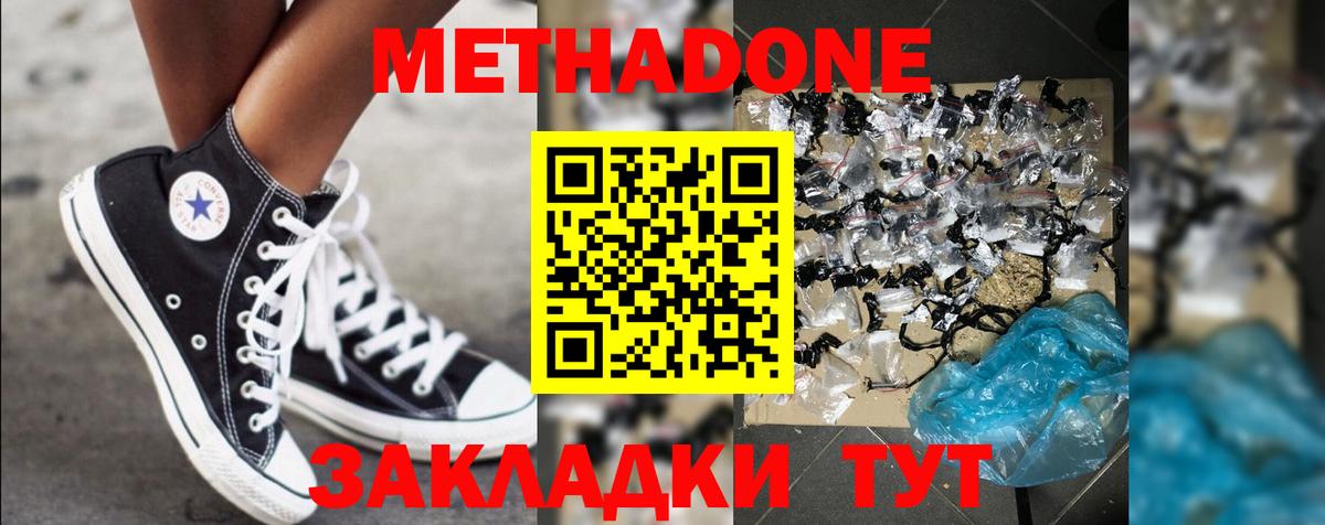 Метадон кристалл Пушкино